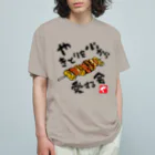 kazu_gのやきとりを心から愛する会(淡色用) オーガニックコットンTシャツ