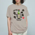 kazu_gの日本酒を心から愛する会！（淡色用） オーガニックコットンTシャツ