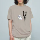 MIのシーリハムテリア(じと…） オーガニックコットンTシャツ