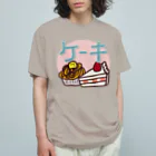 MEWのおやつ！オヤツ！！OYATSU！！！_ケーキ オーガニックコットンTシャツ