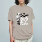 ブリコルールのシン・ひょうたん Organic Cotton T-Shirt