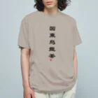 t(ea)シャツの国東烏龍茶ver1.0 オーガニックコットンTシャツ