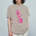 NO POLICY, NO LIFE.の一票一揆 オーガニックコットンTシャツ