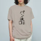 Draw freelyの＜○○派＞パン派 Organic Cotton T-Shirt