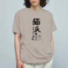 Draw freelyの＜○○派＞猫派 Organic Cotton T-Shirt