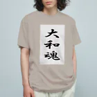 PALA's SHOP　cool、シュール、古風、和風、の大和魂 Organic Cotton T-Shirt