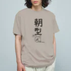 Draw freelyの＜○○派＞朝型 オーガニックコットンTシャツ