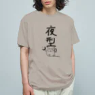 Draw freelyの＜○○派＞夜型 Organic Cotton T-Shirt