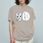 ねずみさんのブティックのこしいたいねん オーガニックコットンTシャツ