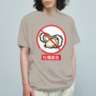 はちよんごの牡蠣厳禁 유기농 코튼 티셔츠