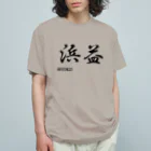 G-HERRINGの浜益 オーガニックコットンTシャツ