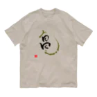 たけし🇯🇵Takeshi の🍑【縁起物🐢龍亀】✨守護神龍亀モード🐢🐲✨ Organic Cotton T-Shirt
