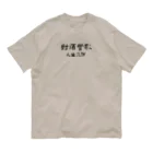 Himalayaanの短歌行 曹操「對酒當歌人生幾何」 オーガニックコットンTシャツ