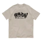 ワカボンドの根掛かり上等! オーガニックコットンTシャツ