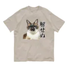 ねこまみれの解せぬ Organic Cotton T-Shirt