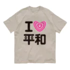 coolbeats🐝💓のI LOVE 平和 オーガニックコットンTシャツ