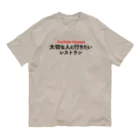 taisetsunahitoの「京都の素敵なレストラン一緒に行きませんか」Ver. オーガニックコットンTシャツ