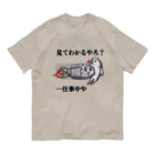 信者ﾐｻｲﾙ猫の脳のさきっちょの仕事着 オーガニックコットンTシャツ