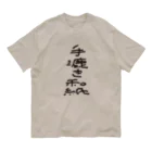 ねことうしのwavesの手漉き和紙 Organic Cotton T-Shirt