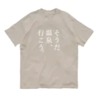 温泉グッズ@ブーさんとキリンの生活のそうだ 温泉、行こう。（ホワイト） Organic Cotton T-Shirt