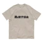 一般社団法人焼き餃子協会の焼き餃子協会ロゴ（黒） オーガニックコットンTシャツ