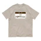 サトウノリコ*の【ペンギン】喫茶トロワマンショ_ロゴ Organic Cotton T-Shirt