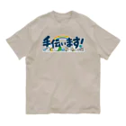 TEAM☆空色の手伝います(C) オーガニックコットンTシャツ
