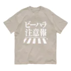 しもた屋商店　suzuri店のビーハラ注意報 Organic Cotton T-Shirt