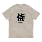 スタジオ・ロングワンのアメリカで着る侍Ｔシャツ！samurai original illustration fashion  Organic Cotton T-Shirt