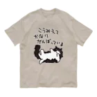 ミナミコアリクイ【のの】のかなりがんばっている【ねこ】 オーガニックコットンTシャツ