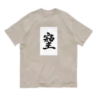 HAPPY FIELDの神様が宿る字 オーガニックコットンTシャツ