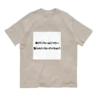 ウィリーの雑貨屋さんの怒られたくない オーガニックコットンTシャツ