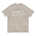 EMOTH/エモスのよごれてもいいヤツ Organic Cotton T-Shirt