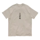 MINHTAROの天孫降臨（てんそんこうりん） Organic Cotton T-Shirt