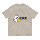 エナメルストア SUZURI店のいくつになっても成長中 オーガニックコットンTシャツ