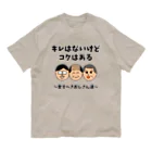 ウチのMEIGENやさんのキレはないけどコクはある 〜愛すべきおじさん達〜 オーガニックコットンTシャツ