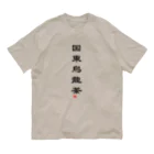 t(ea)シャツの国東烏龍茶ver1.0 Organic Cotton T-Shirt