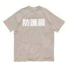 風天工房の防護服（白） Organic Cotton T-Shirt