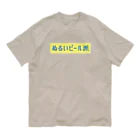 言葉つかい.のぬるいビール… オーガニックコットンTシャツ