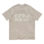 HIKARI♡ROOM の#プラン DE みっく Organic Cotton T-Shirt