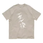 NO POLICY, NO LIFE.の一票一揆ホワイト Organic Cotton T-Shirt