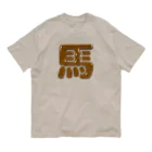 DESTROY MEの馬 オーガニックコットンTシャツ