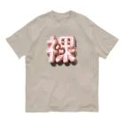 DESTROY MEのはだか♥ オーガニックコットンTシャツ