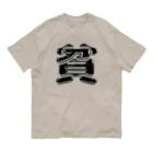 DESTROY MEの貧 Organic Cotton T-Shirt