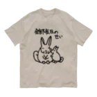 ミナミコアリクイ【のの】の全部気圧のせい【ヤマビスカッチャ】 オーガニックコットンTシャツ