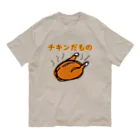 ちゃけっぷのチキンだもの Organic Cotton T-Shirt