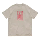 Himalayaanの富貴符 Organic Cotton T-Shirt