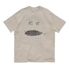 くいなの母の前世はワラジムシ オーガニックコットンTシャツ