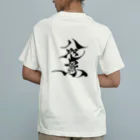 八咫烏の八咫烏　千隼ver   &   書道家D ver     オーガニックコットンTシャツ