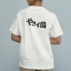 YasaiKokuのやさイ国の恐竜たち トマト Organic Cotton T-Shirt